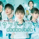 Drama Kenalkan Pentingnya Apoteker di Rumah Sakit dirilis TV Jepang